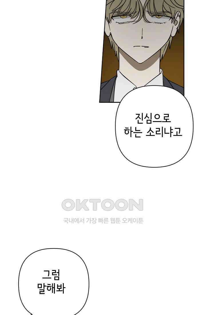 선배는 우울해! 36화 45