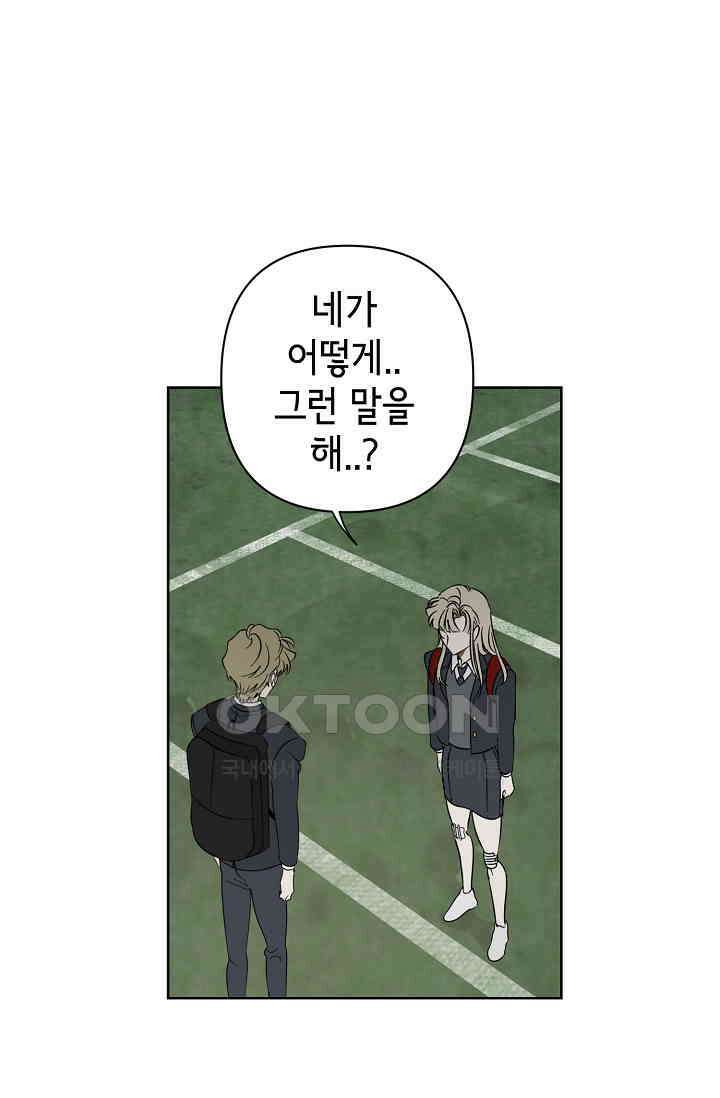 선배는 우울해! 36화 51
