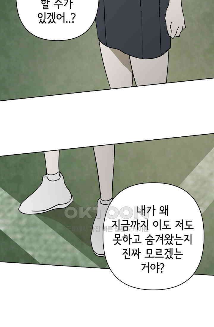 선배는 우울해! 36화 53