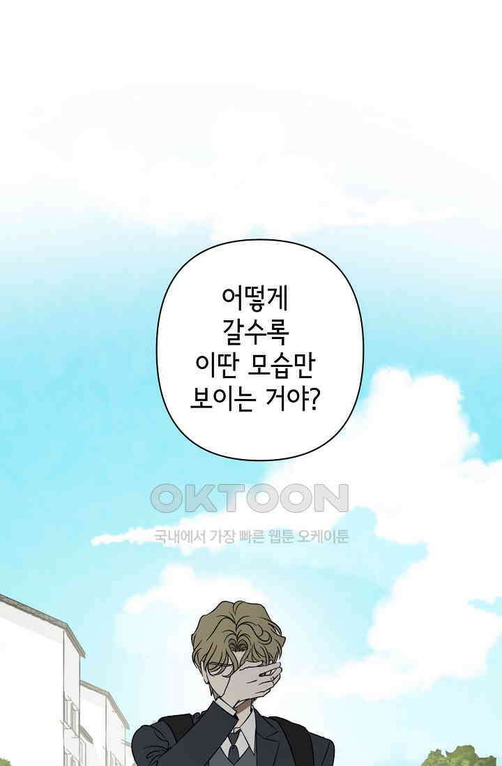 선배는 우울해! 36화 54
