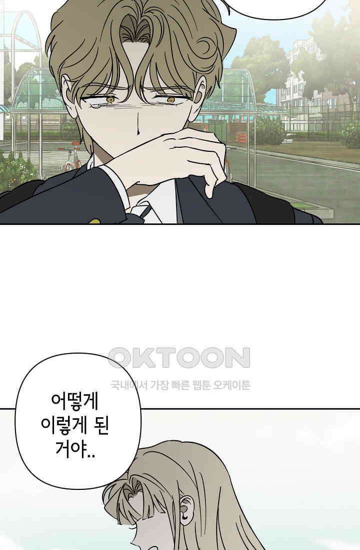선배는 우울해! 36화 56