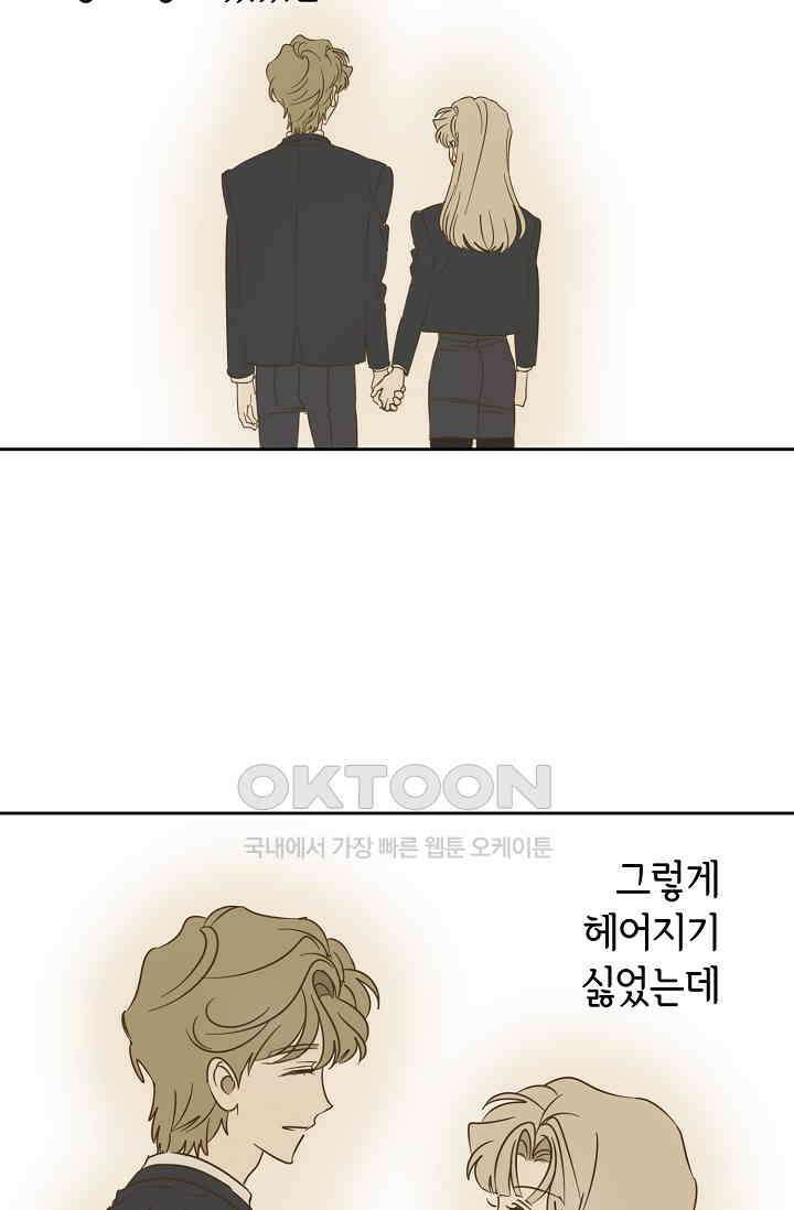 선배는 우울해! 36화 58