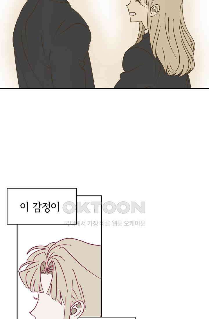 선배는 우울해! 36화 59