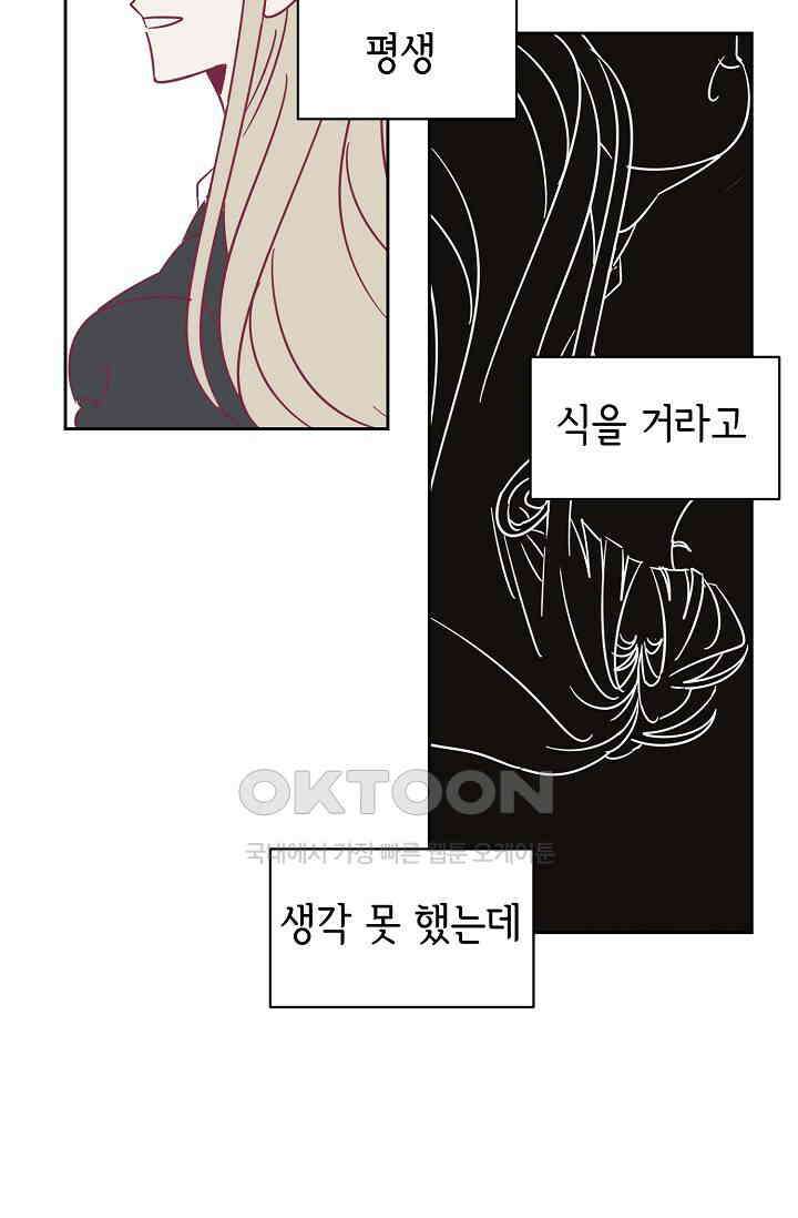 선배는 우울해! 36화 60