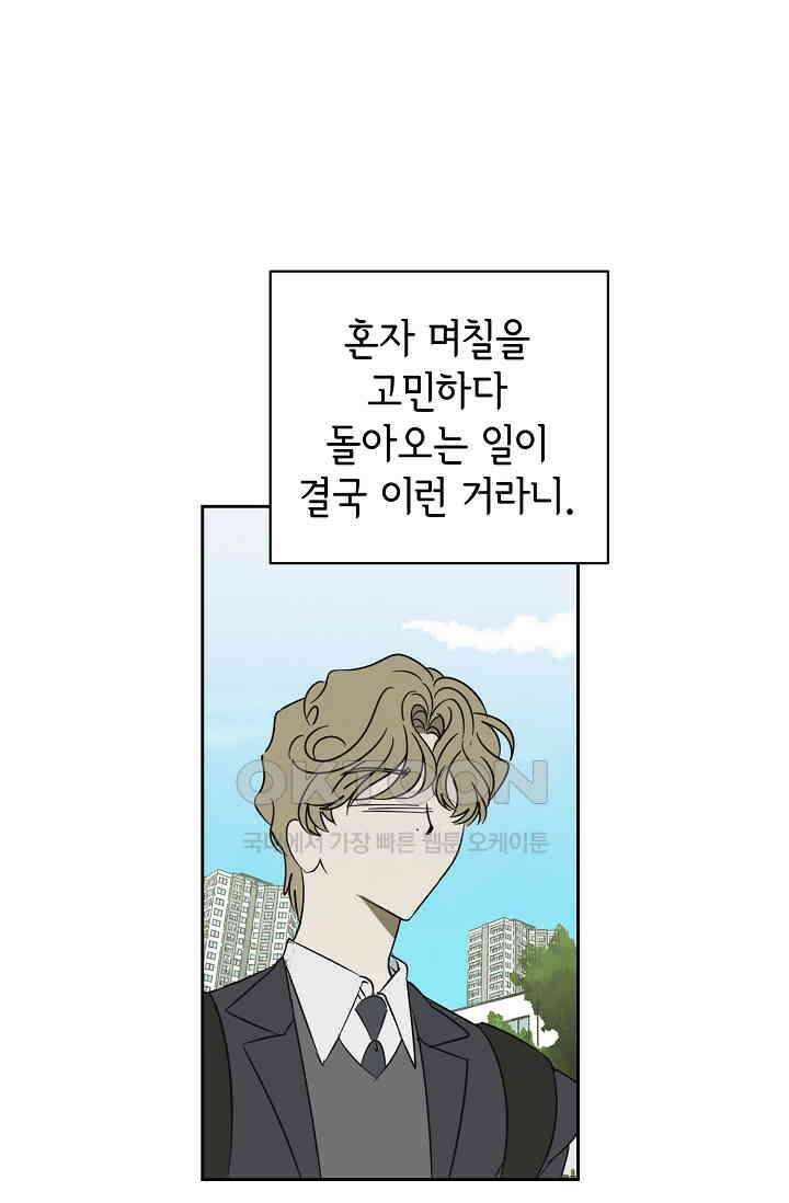 선배는 우울해! 36화 61