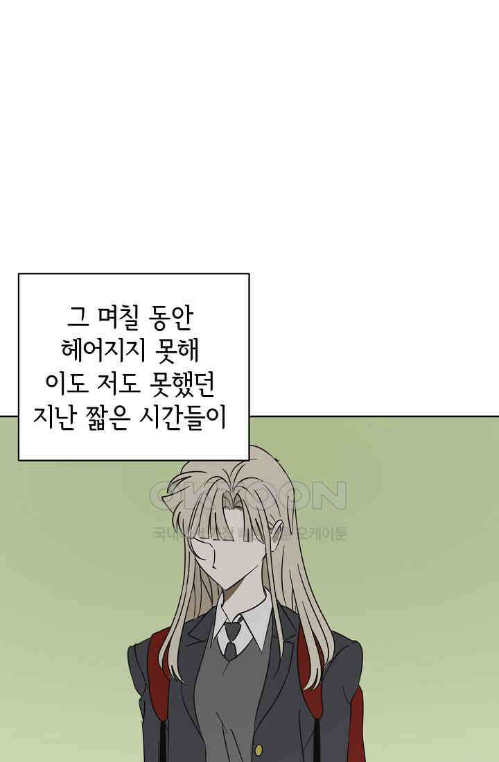 선배는 우울해! 36화 62