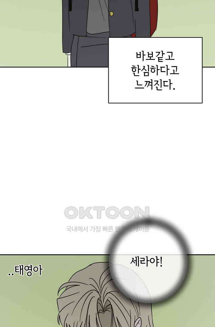 선배는 우울해! 36화 63