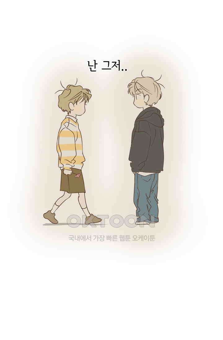 선배는 우울해! 36화 68