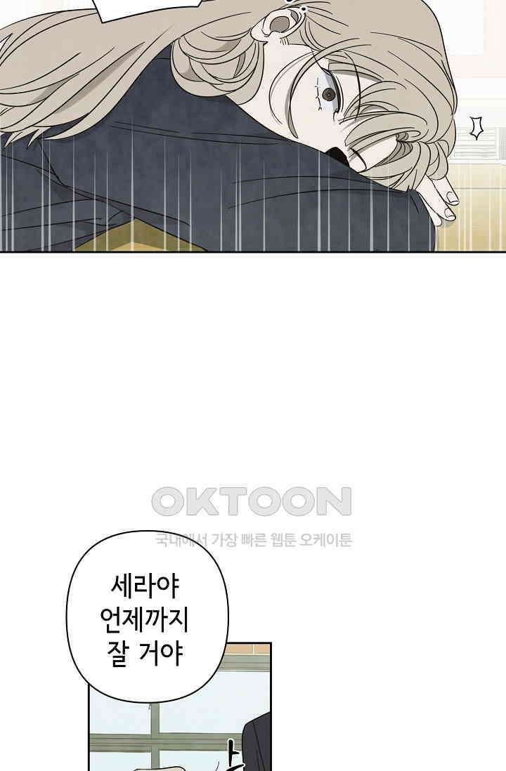 선배는 우울해! 40화 3