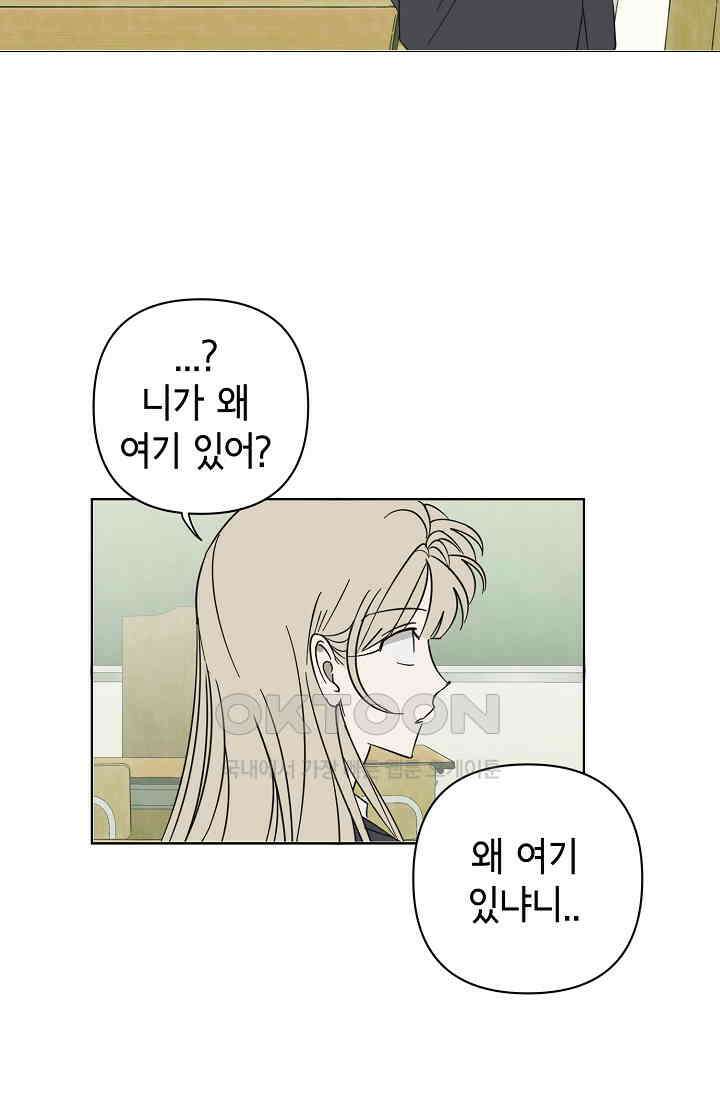 선배는 우울해! 40화 6