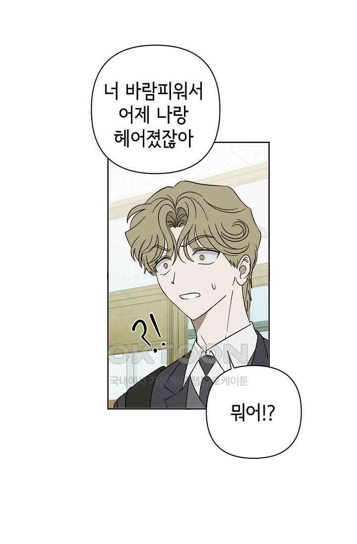선배는 우울해! 40화 7