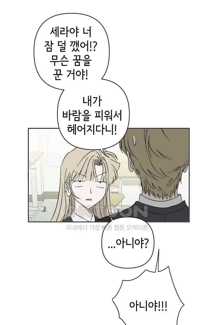 선배는 우울해! 40화 8