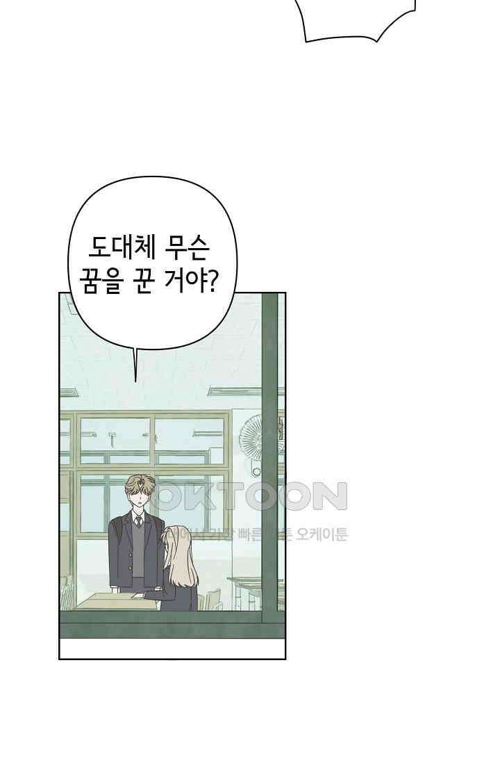 선배는 우울해! 40화 9