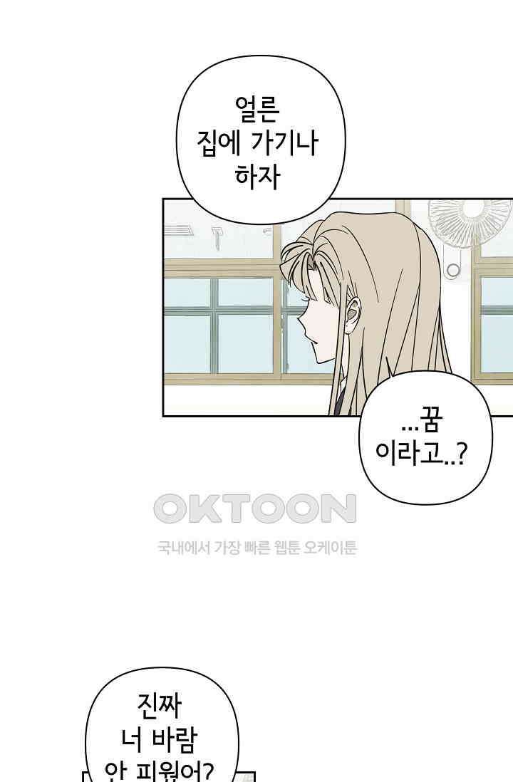 선배는 우울해! 40화 10