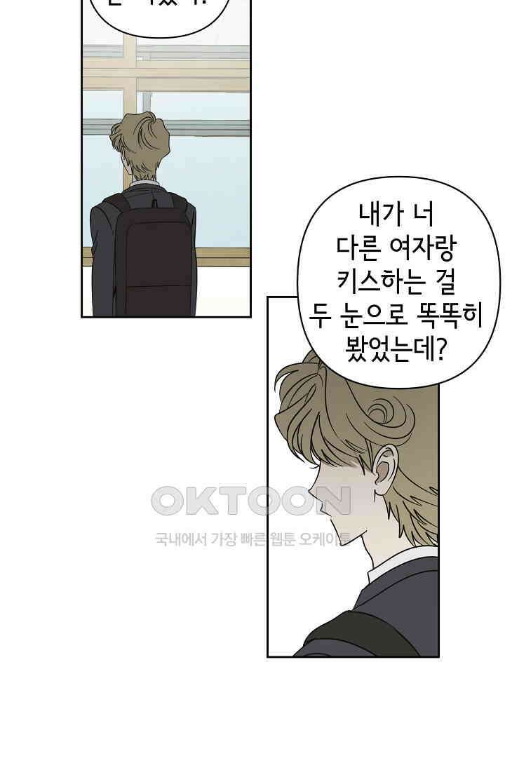 선배는 우울해! 40화 11