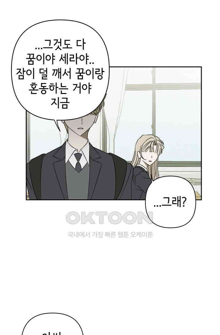 선배는 우울해! 40화 12