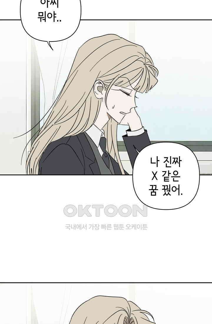 선배는 우울해! 40화 13