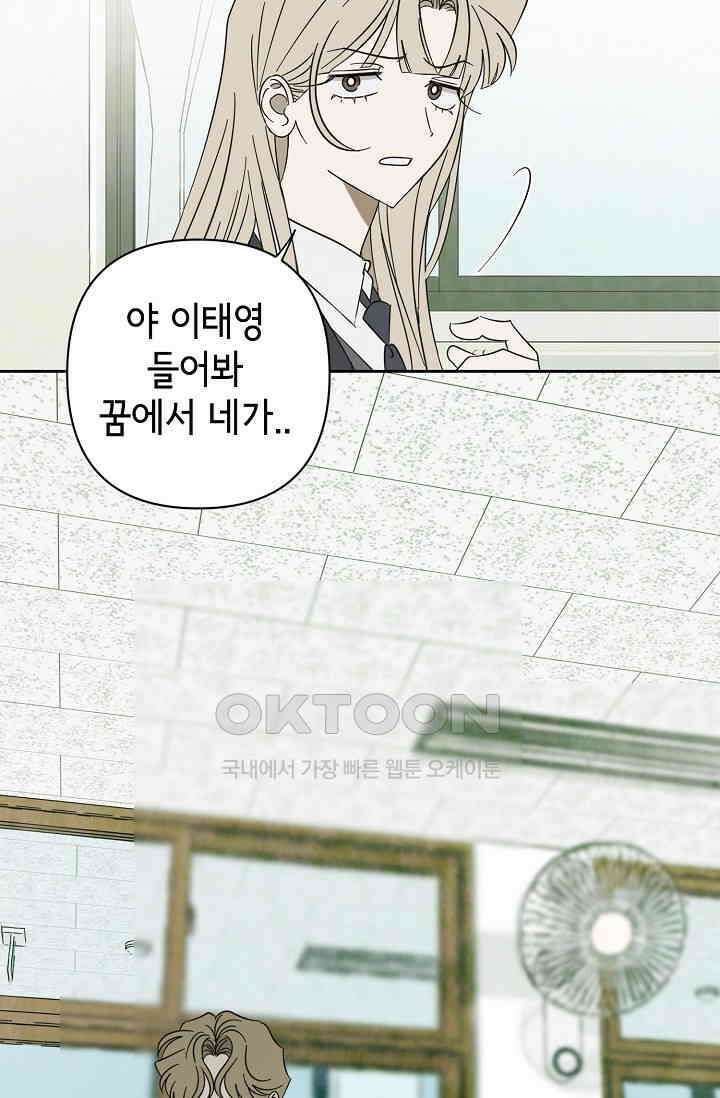 선배는 우울해! 40화 14