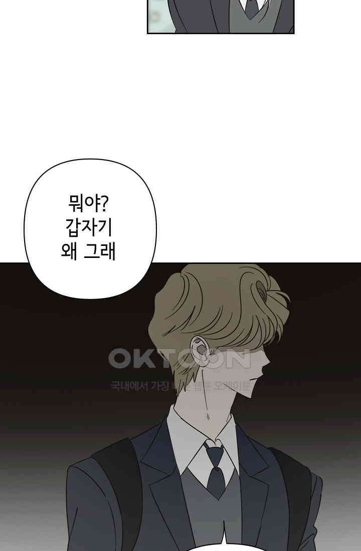 선배는 우울해! 40화 17