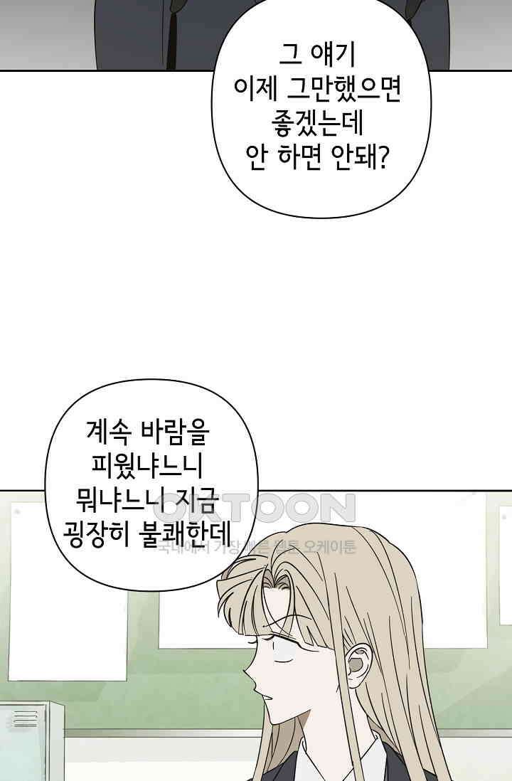 선배는 우울해! 40화 18
