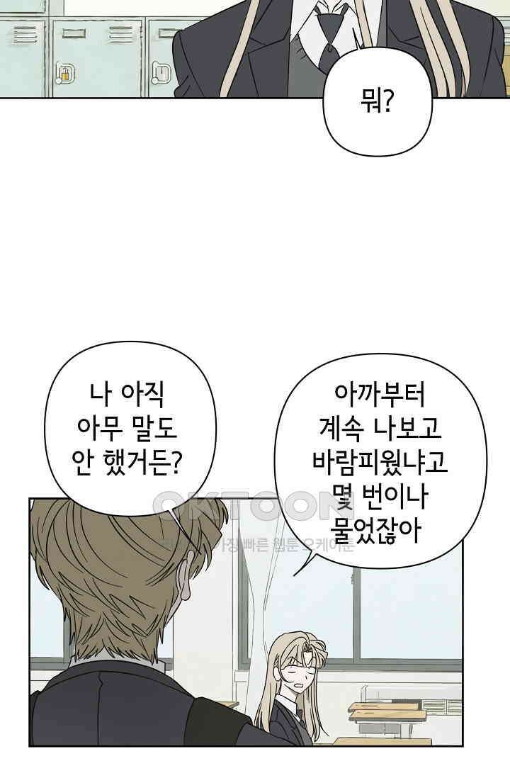 선배는 우울해! 40화 19