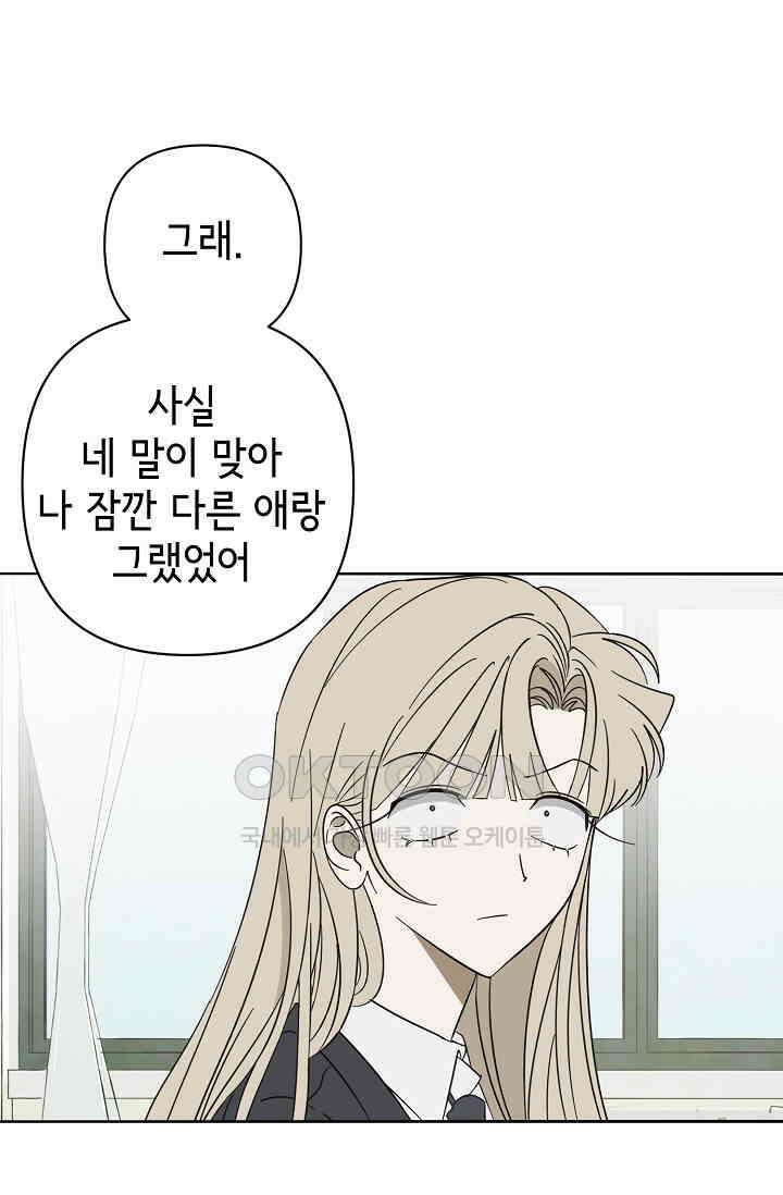 선배는 우울해! 40화 20