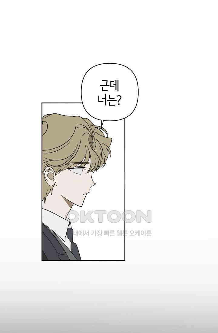 선배는 우울해! 40화 21