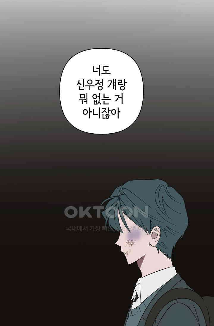 선배는 우울해! 40화 22