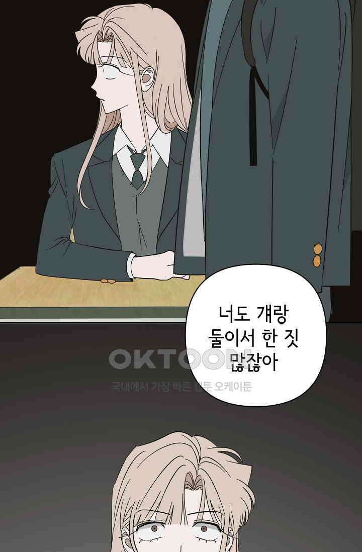 선배는 우울해! 40화 23