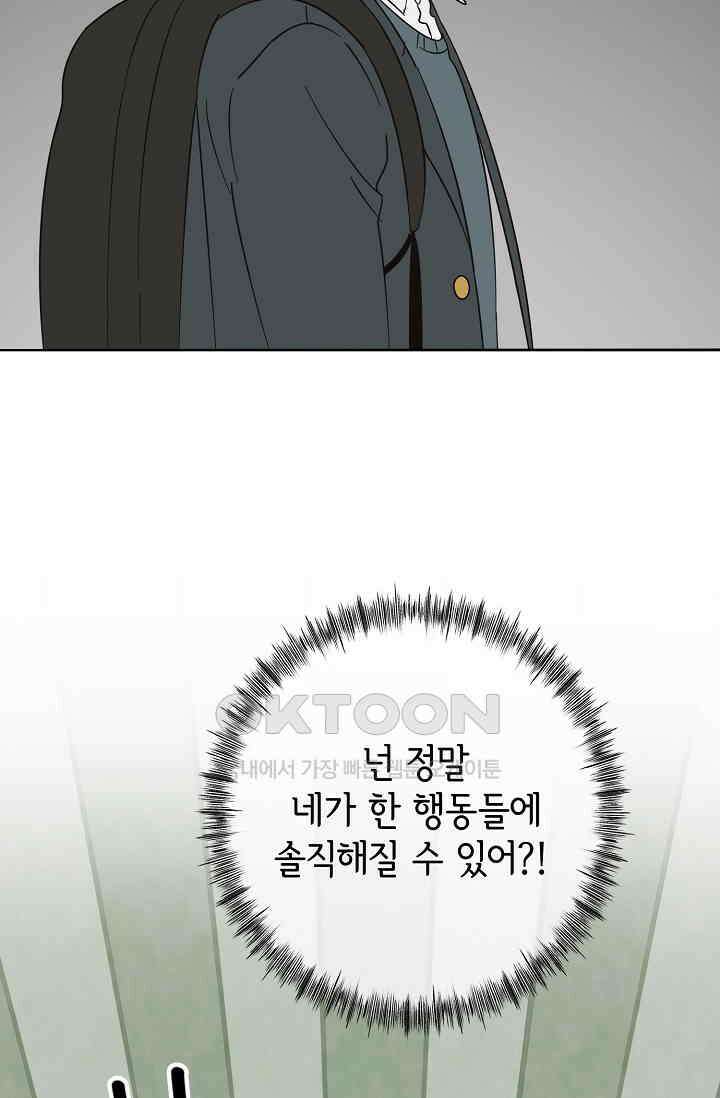 선배는 우울해! 40화 25
