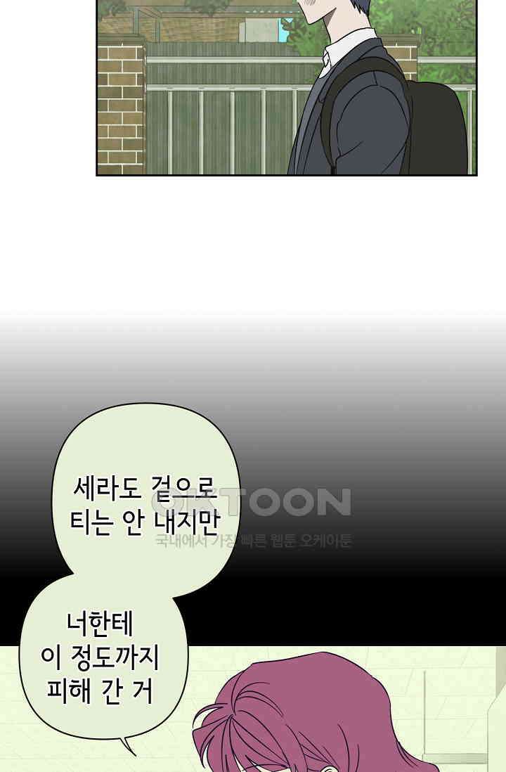 선배는 우울해! 40화 46