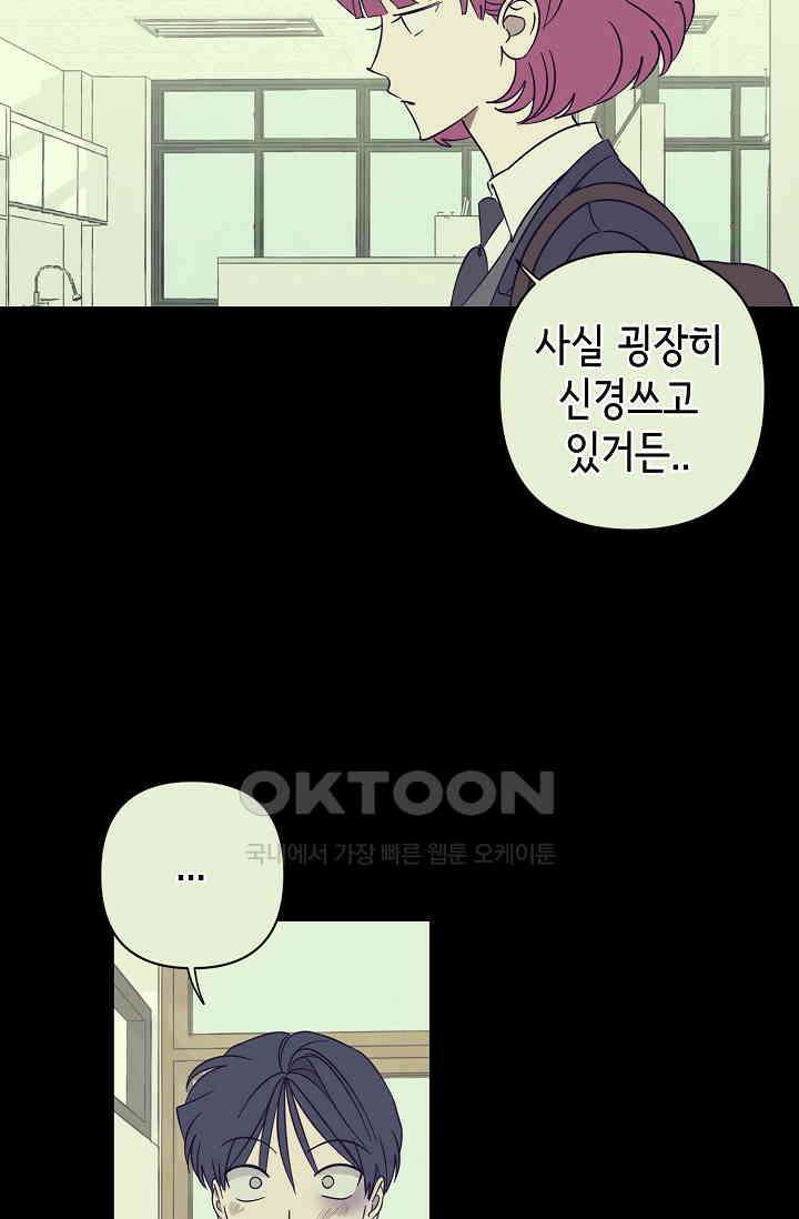 선배는 우울해! 40화 47