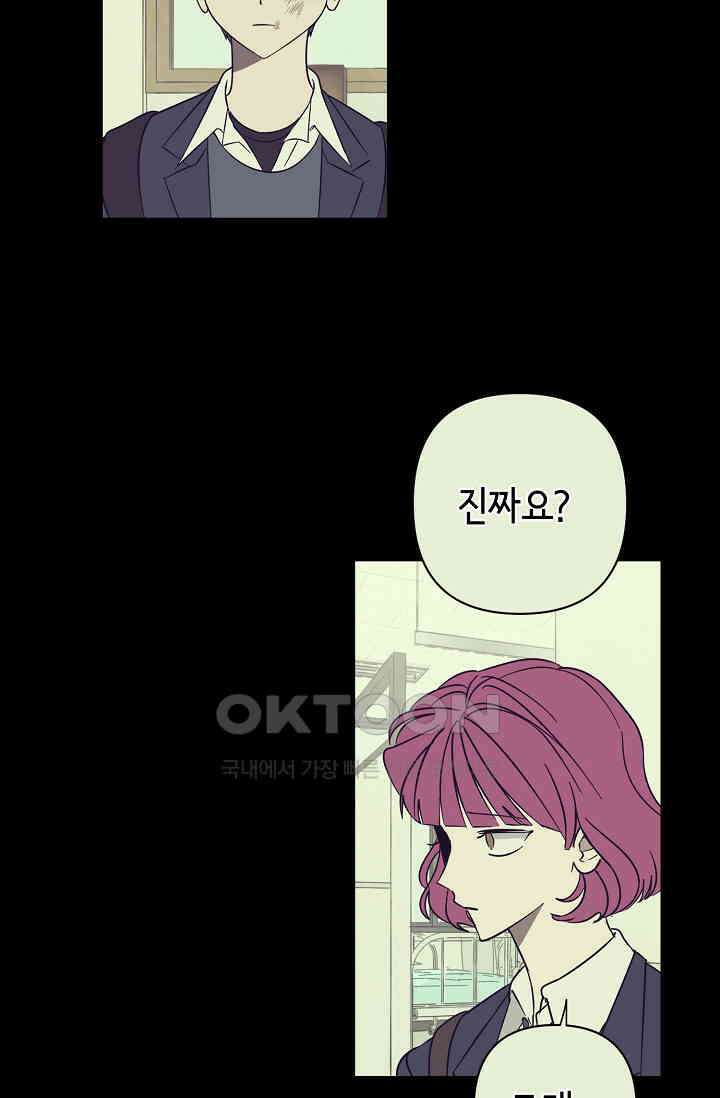 선배는 우울해! 40화 48