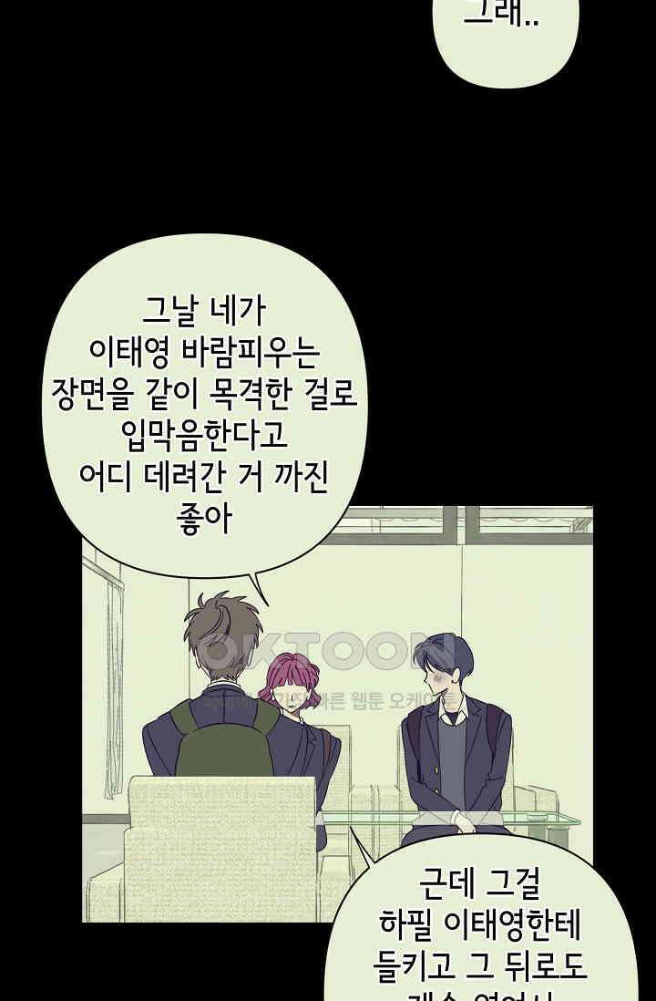 선배는 우울해! 40화 49
