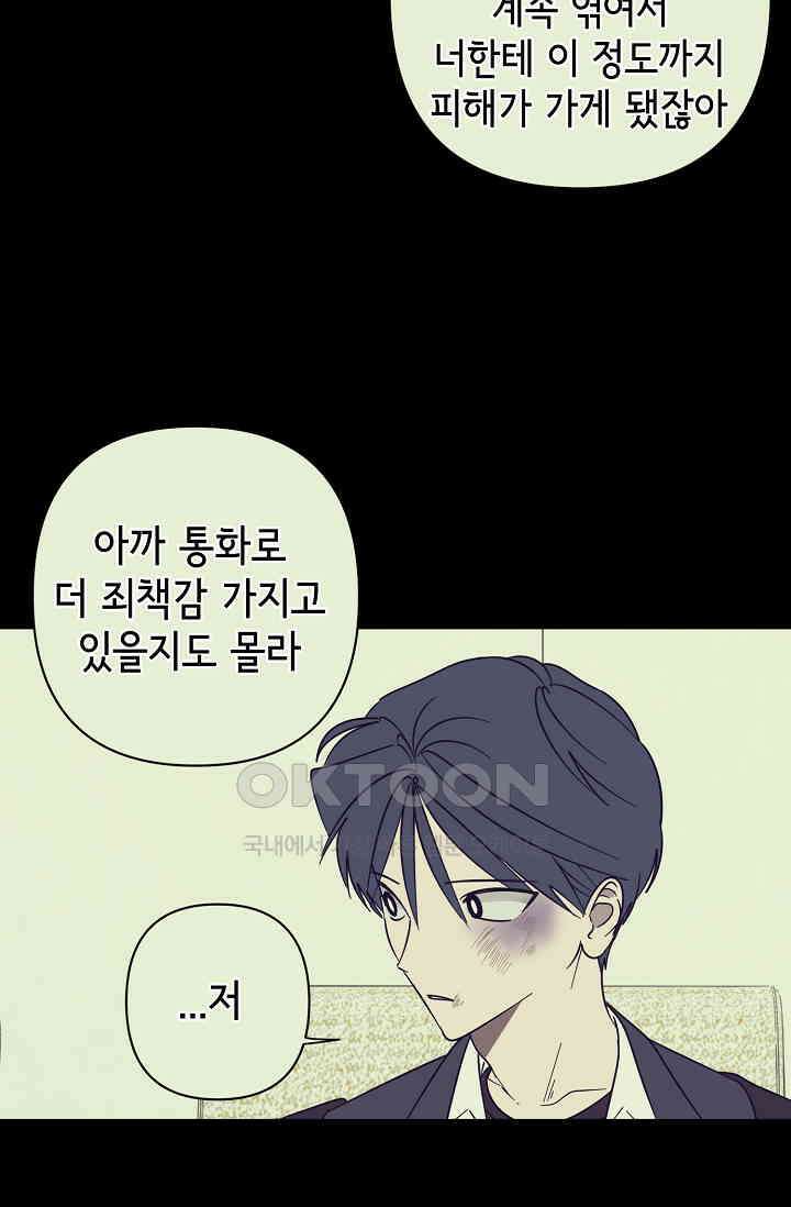 선배는 우울해! 40화 50