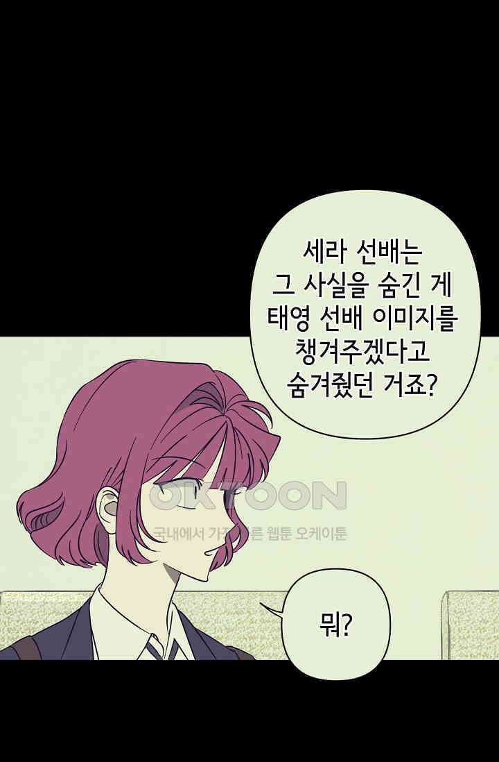 선배는 우울해! 40화 51