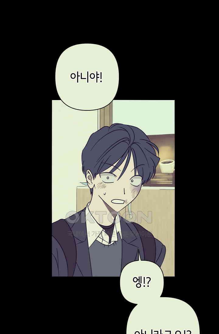 선배는 우울해! 40화 52