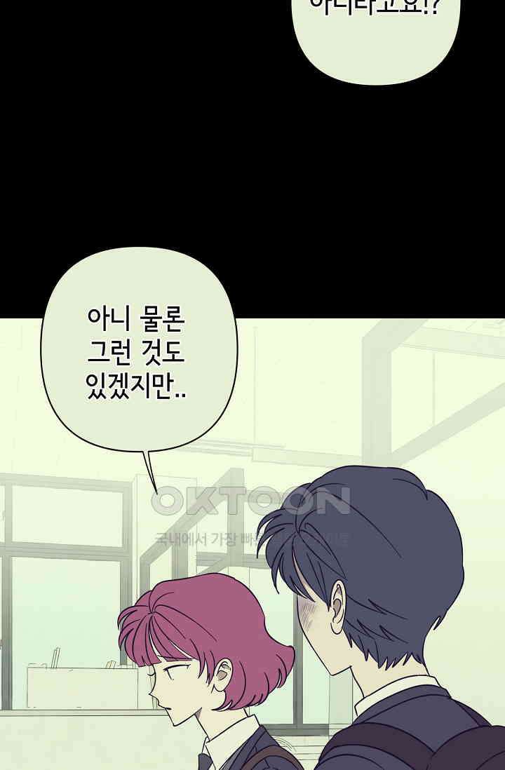 선배는 우울해! 40화 53