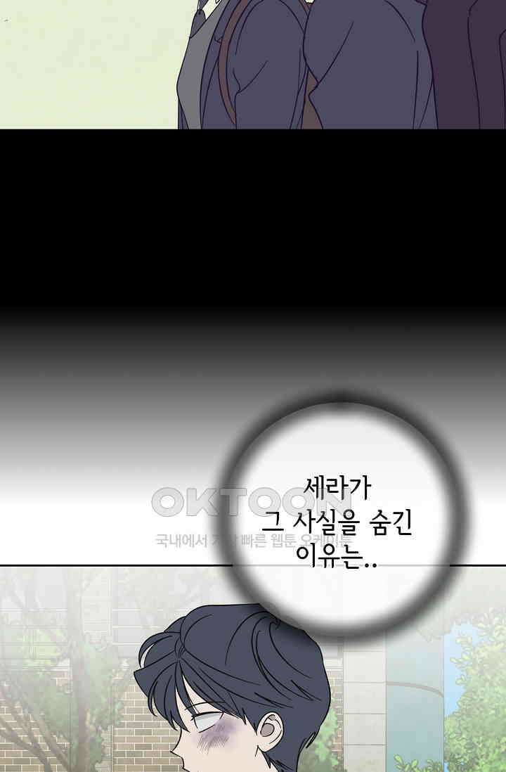 선배는 우울해! 40화 54