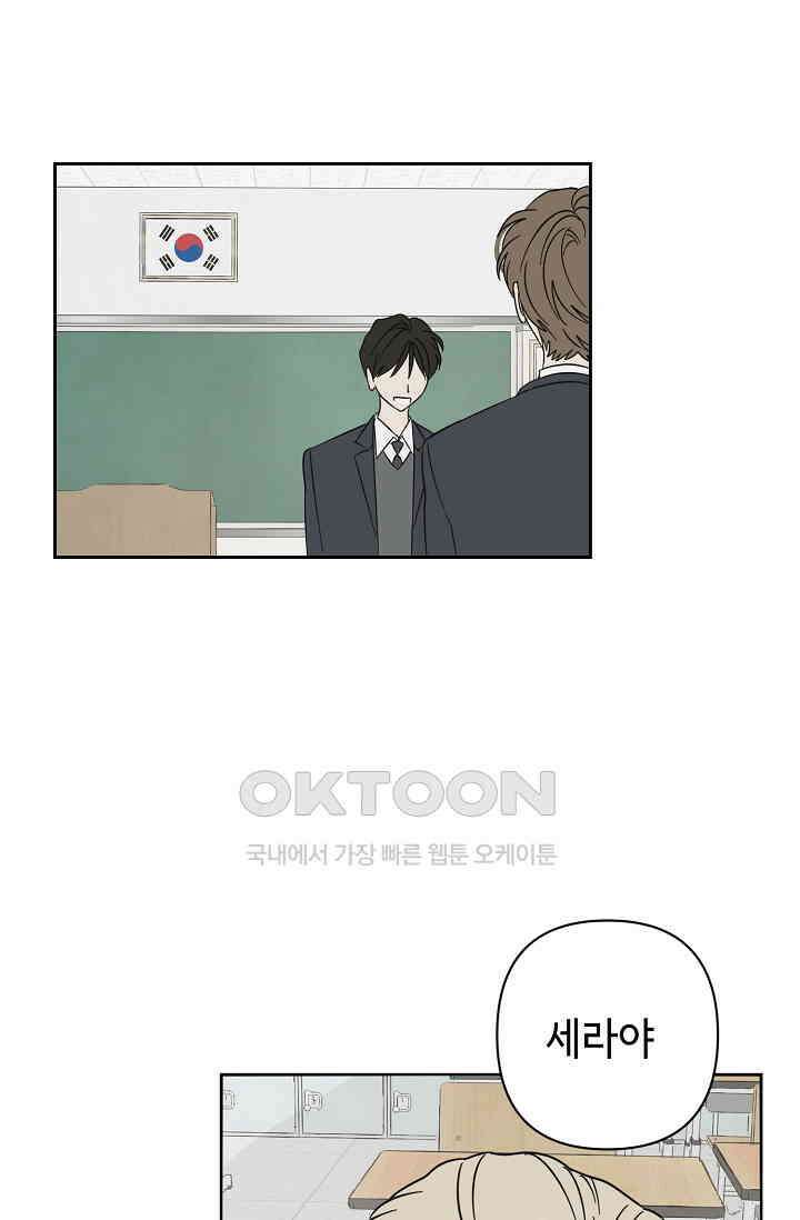선배는 우울해! 40화 57