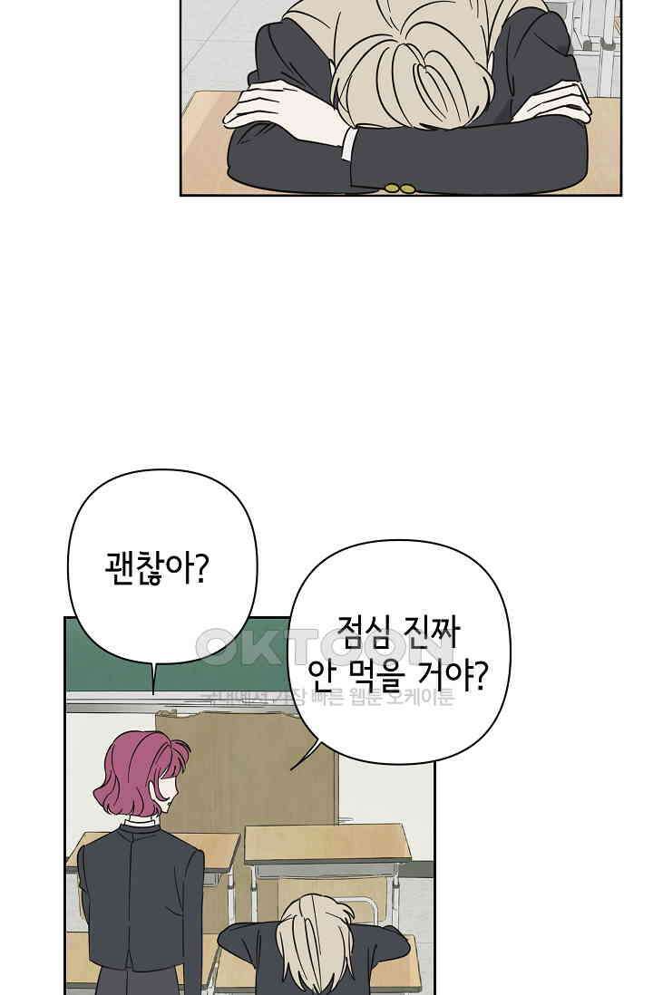 선배는 우울해! 40화 58