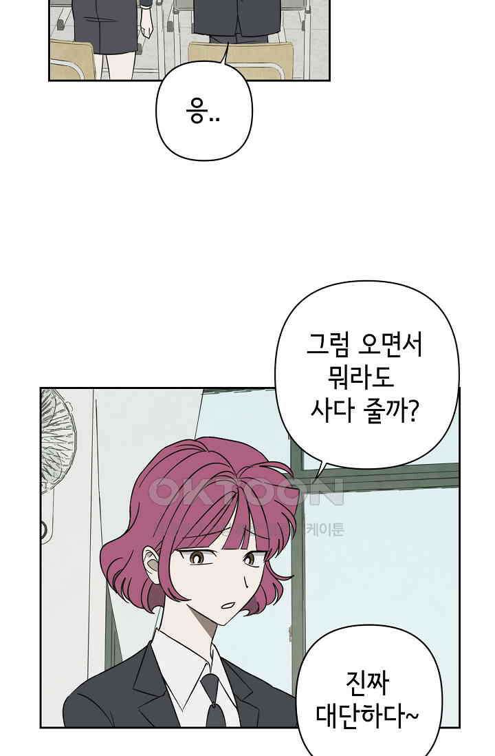 선배는 우울해! 40화 59