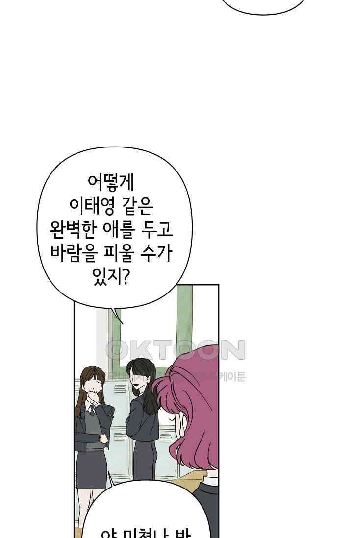 선배는 우울해! 40화 60