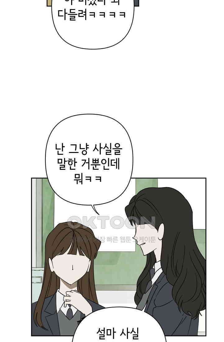 선배는 우울해! 40화 61