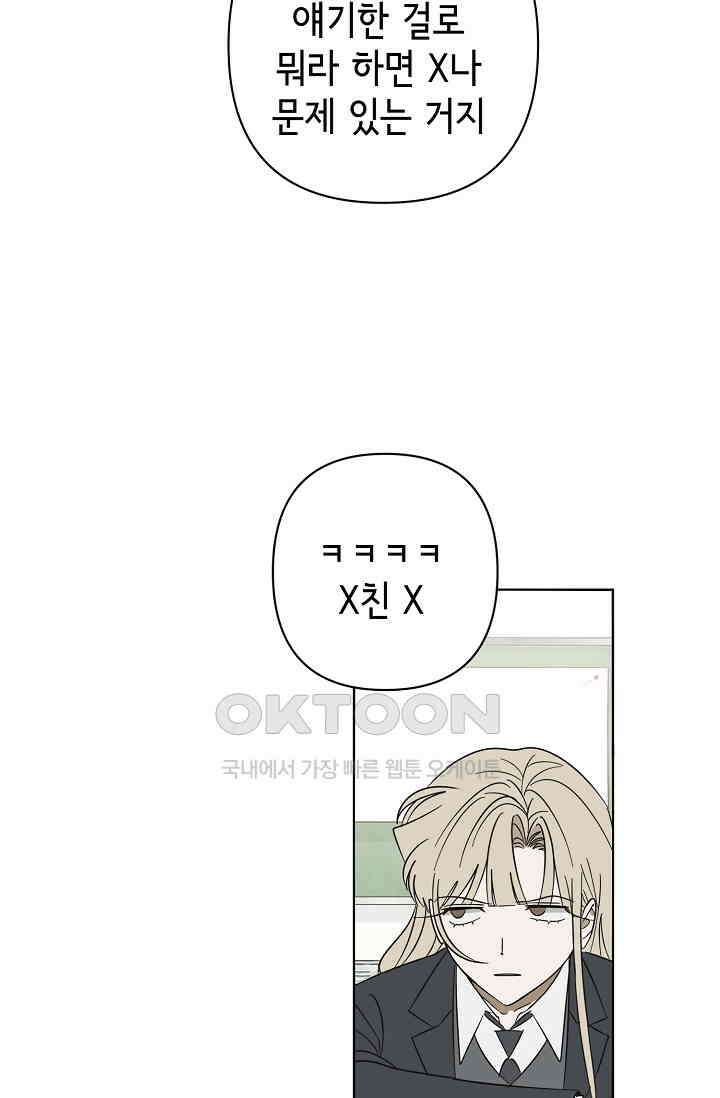 선배는 우울해! 40화 62