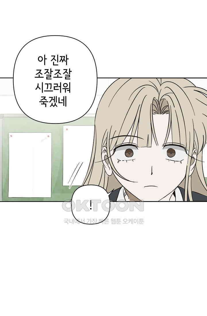 선배는 우울해! 40화 64