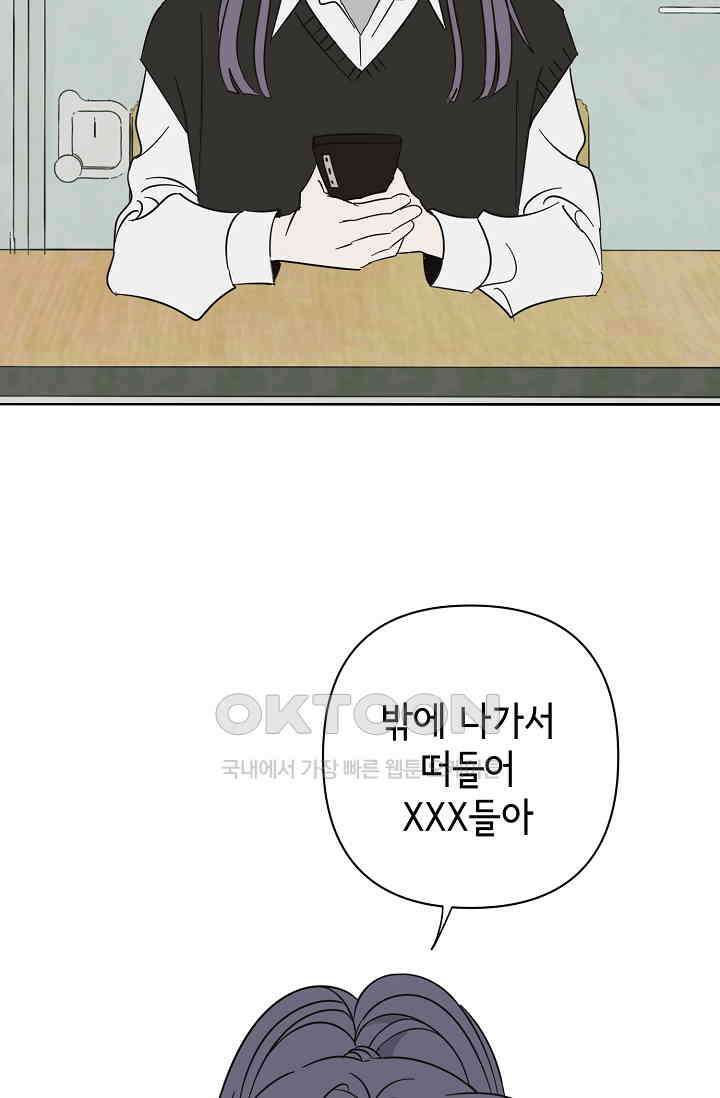 선배는 우울해! 40화 68