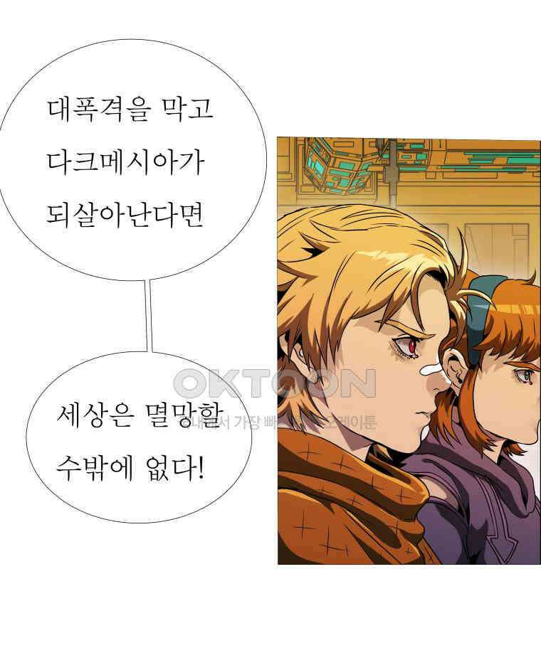 블랙 베히모스 546화 23
