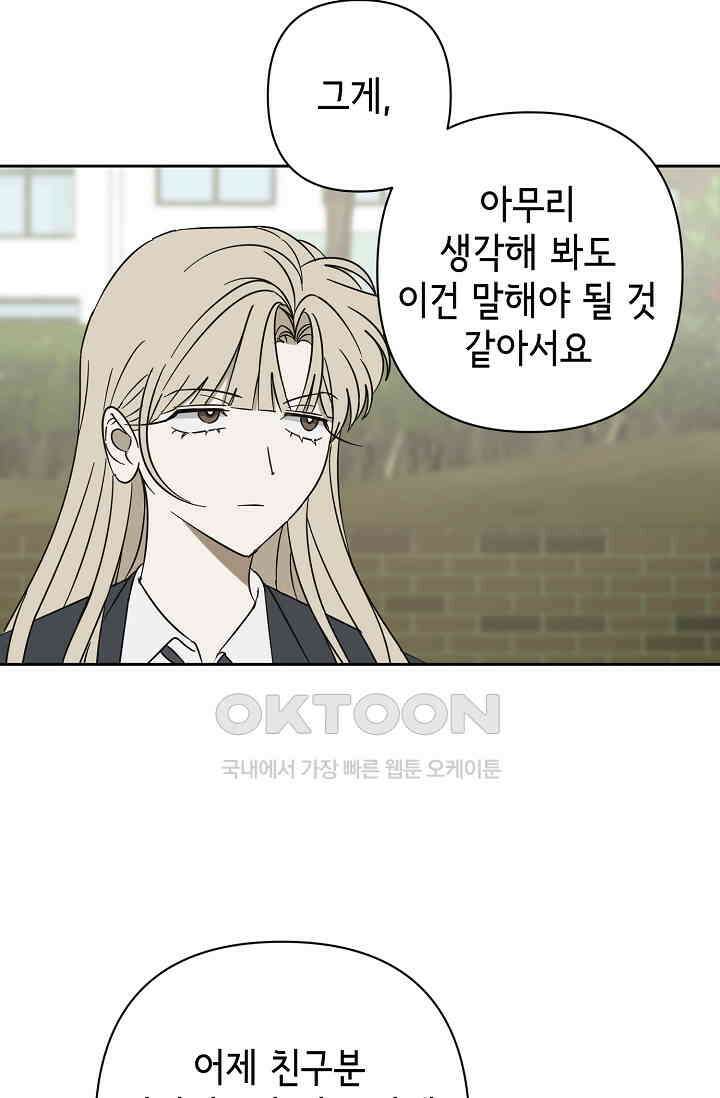 선배는 우울해! 50화 3