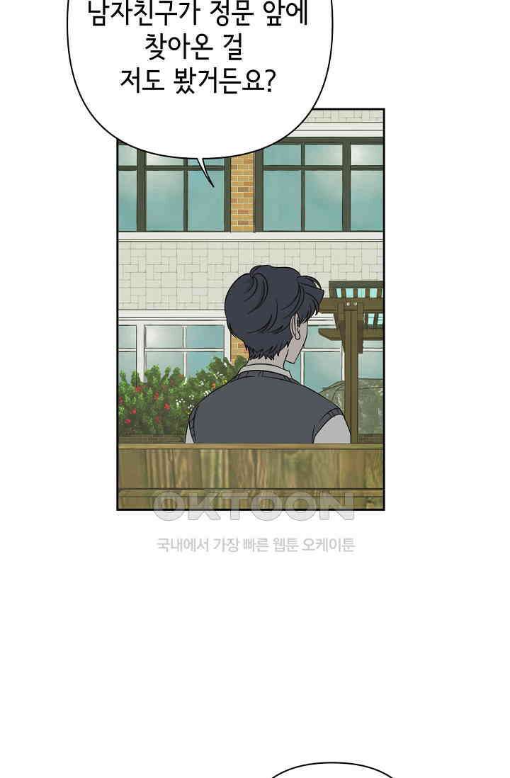 선배는 우울해! 50화 4